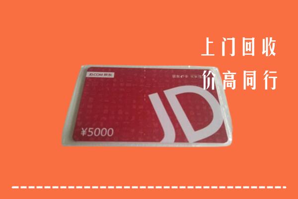 阳泉矿区回收京东卡