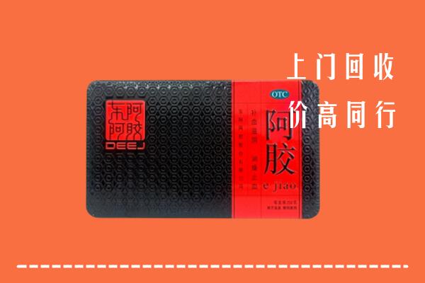 阳泉矿区回收阿胶